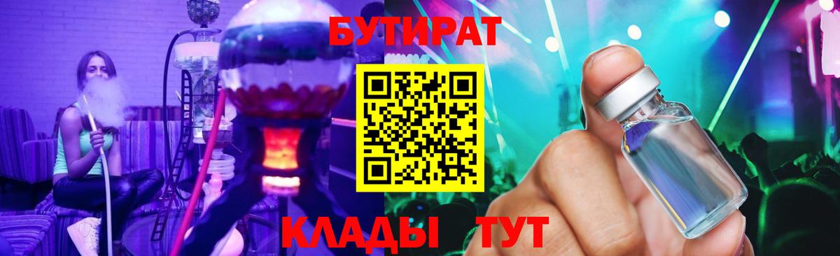 Бутират BDO  БУТИРАТ  Улан-Удэ  Вход с VPN 