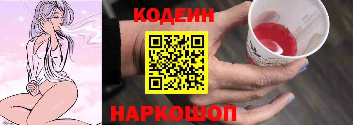Codein напиток Lean (лин)  Кодеиновый сироп Lean напиток Lean (лин)  Вход с VPN  Улан-Удэ 