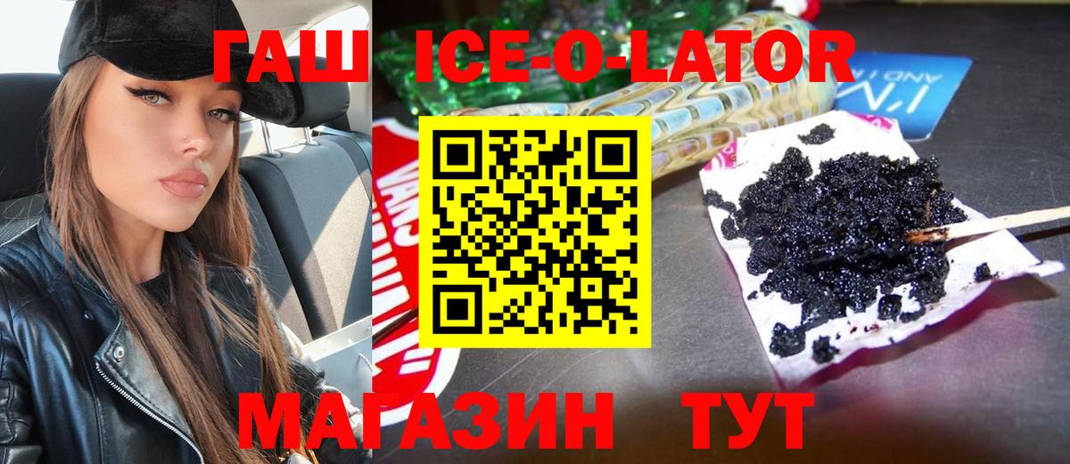 ГАШ ice o lator Улан-Удэ