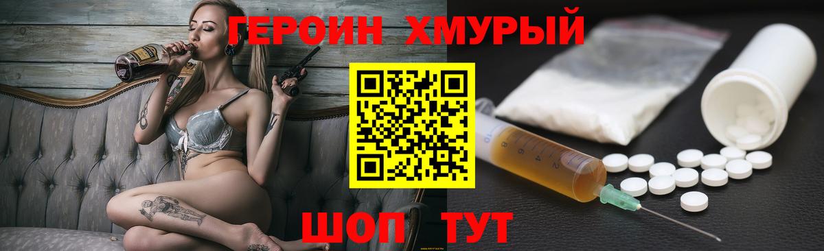 Героин Heroin Улан-Удэ
