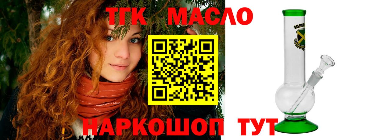 ТГК гашишное масло  ТГК Wax  Вход с VPN  Улан-Удэ 