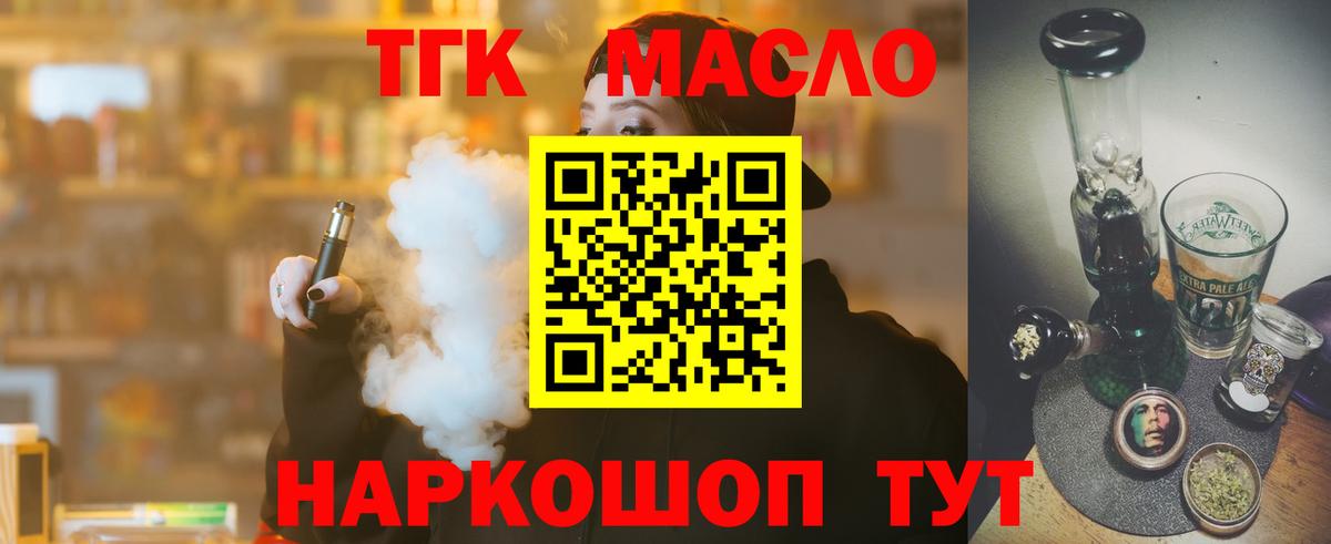 Дистиллят ТГК THC oil Улан-Удэ